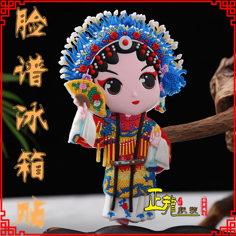 尚义京剧脸谱创意人物冰箱贴磁性贴中国特色纪念礼品