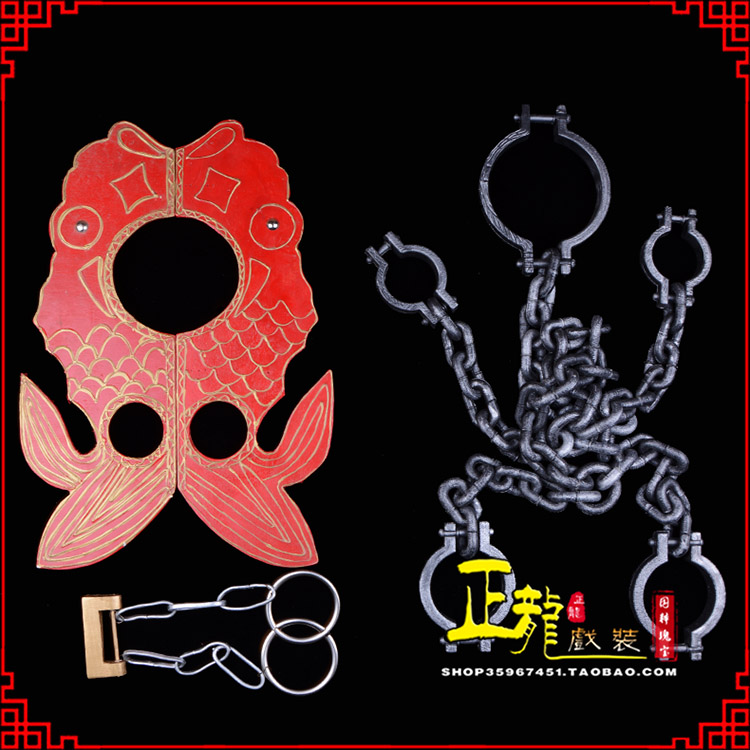 尚义戏曲道具金银鱼夹锁戏剧枷戏曲影视囚犯枷锁 苏三鱼枷