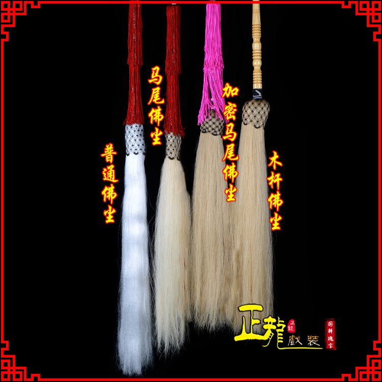 尚义戏曲道具舞台演出太监拂尘太极拂尘甩子 佛尘