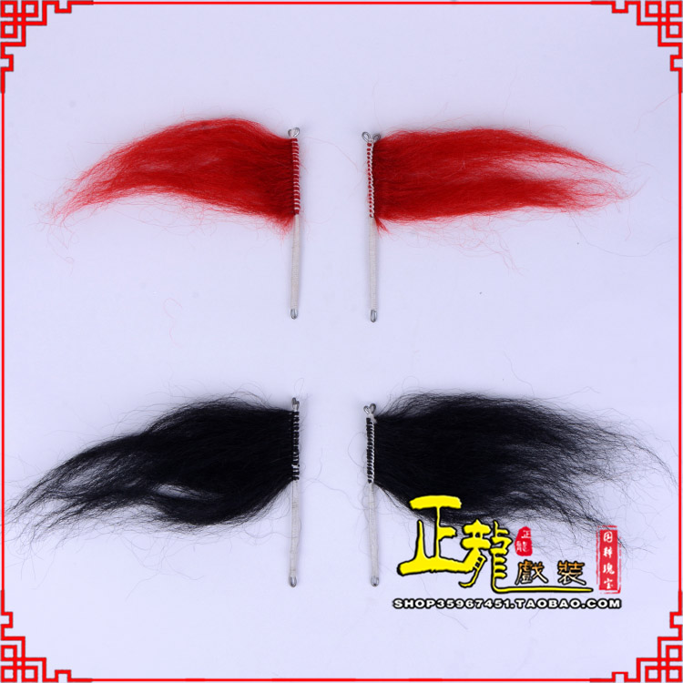 尚义髯口老生武生花脸鬂发 牛尾耳毛