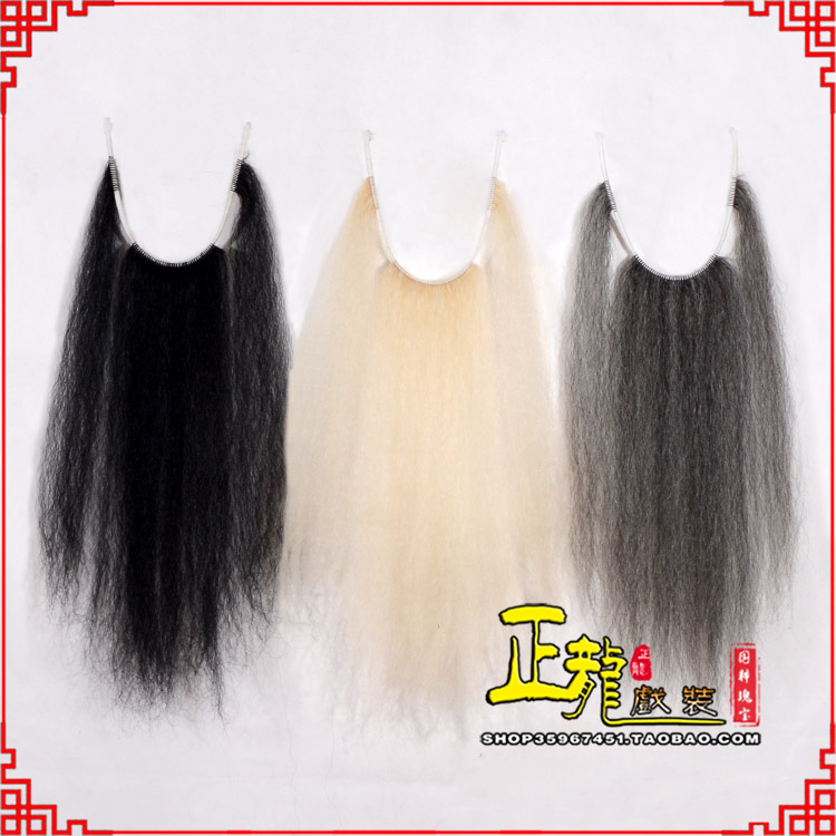 尚义京越剧戏曲髯口口面戏曲胡子三绺髯三髯黑三 牛尾三柳