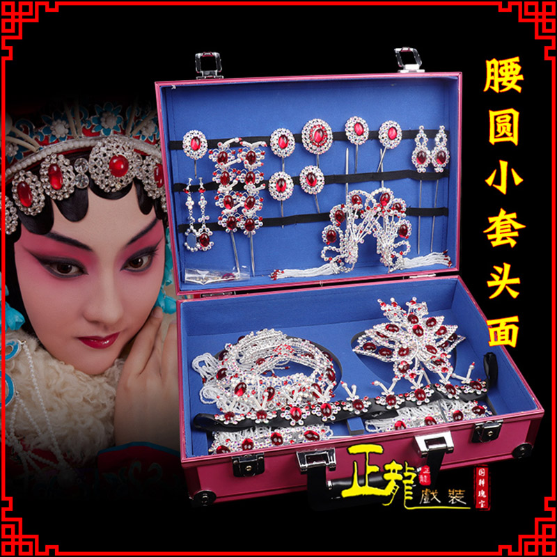 尚义京戏剧头饰花旦包头青衣小姐头饰腰圆小套头面