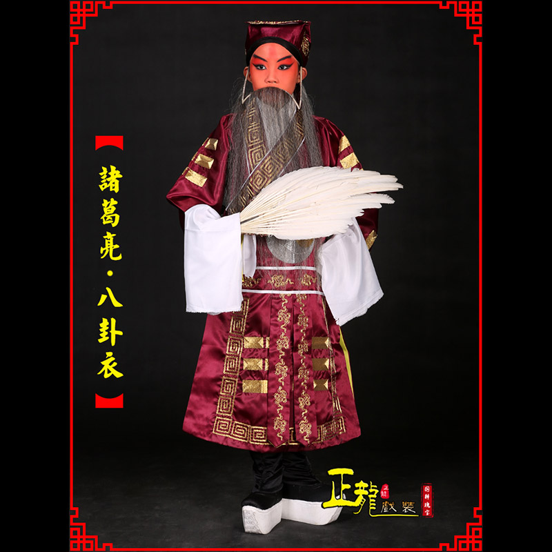 尚义京剧诸葛亮法衣吕洞宾道袍普八卦衣