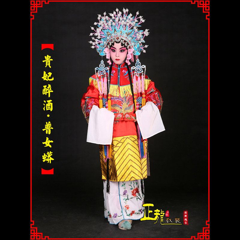 尚义花旦贵妃醉酒凤冠霞帔普女蟒